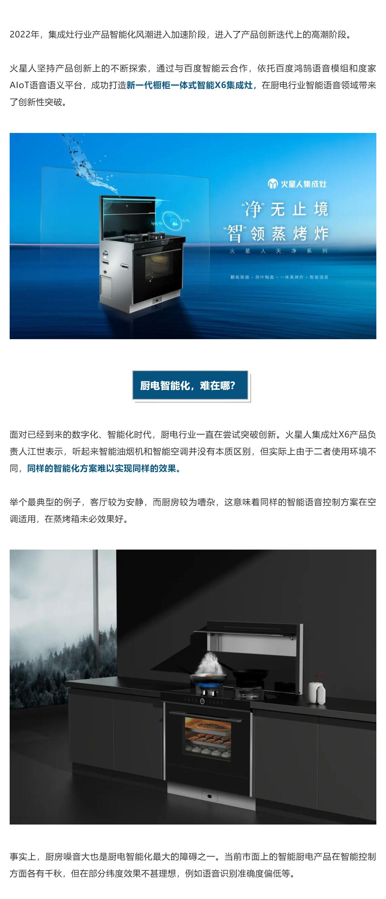 火星人x百度智能云 _ 厨电智能化，从动“手”到动“口”_壹伴长图1(1).png